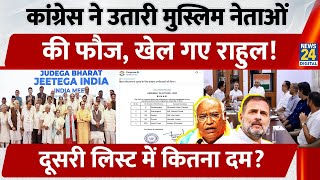 Bihar Election 2025: Congress releases second list, finalizing five names, including two Muslims!...