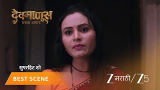 Devmanus Madhla Adhyay | Gopal चे खोटे प्रेम!