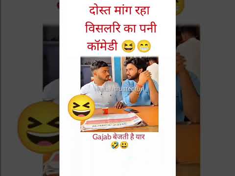 फ्रैंड की घोर ब्यजती किया #comedy #funnyscenes #funnycomedy #vairalvideo