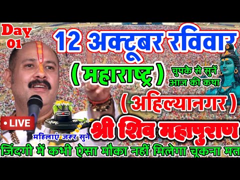 Live 🔴 श्री शिव महापुराण कथा ll पूज्य पण्डित प्रदीप जी मिश्रा ll राजनाँदगाँव , छत्तीसगढ़