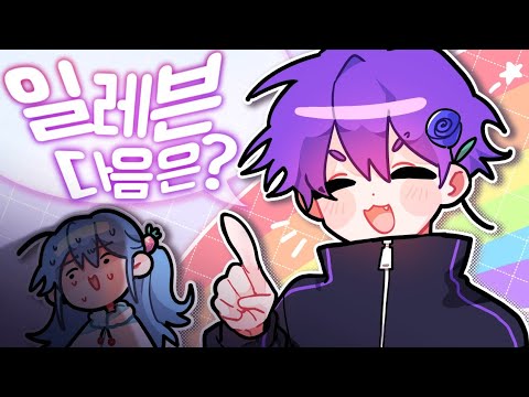 일레븐 다음은?