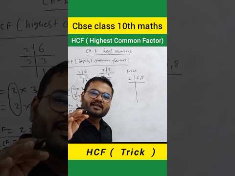 HCF Trick 🔥😳 Highest Common Factor Trick 🔥 Cbse Class 10th Maths chapter 1 Real number