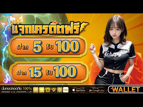 โปร สมาชิกใหม่ ฝาก 5รับ100 ล่าสุด true wallet สล็อต ฝาก 5 บาท รับ 100 ถอนไม่อั้น วอเลท 2025