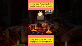 The Untold Story of Mata Bachhals Well Incident #shorts #shortsfeed #RkShorts #RkStories #Rkfacts