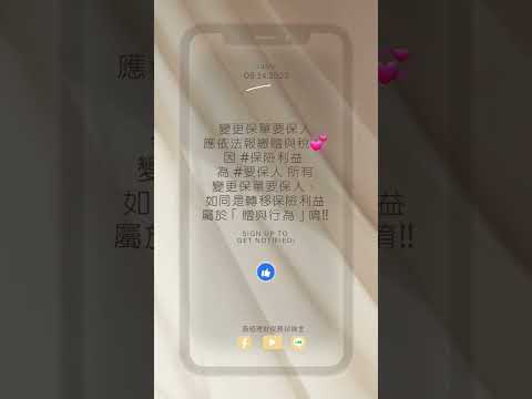 單身貴族：資產傳承應避免的地雷#錢 #罰金 #贈與稅 #100k #生活 #保單