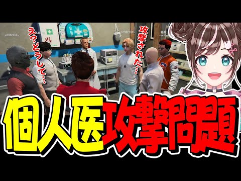【ストグラ】MOZUが個人医に攻撃！？個人医から話を聞く華憐【GTA】
