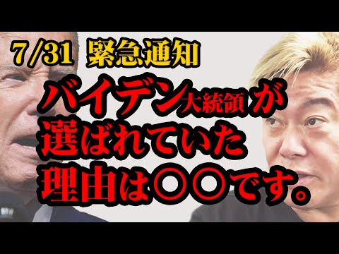 【ホリエモン】※バイデン大統領が選ばれていた理由は〇〇です。『堀江貴文 切り抜き』