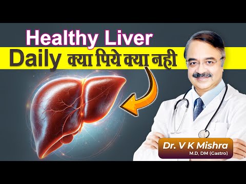 healthy liver daily क्या पिये क्या नही || WHAT TO DRINK TO PROTECT YOUR LIVER