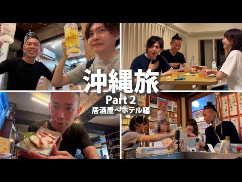 3人の守護霊が判明？！天才Youtuberのリュウジ君、世界一のゆっけちゃんと料理人の沖縄旅行Vlogその②#リュウジ #世界一のゆっけ #okinawa