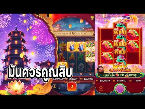 มันควรคูณสิบ!!! ▶เกม wild fireworks |สล็อตPG