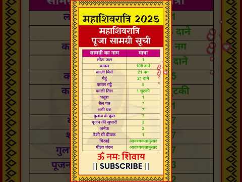 महाशिवरात्रि 2025 \ महाशिवरात्रि पूजा सामग्री सूची सामग्री #mahashivratri #mahashivaratri #satyuggod