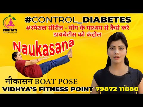 #naukasana #Exclusive #yoga #series for #diabetescontrol Vidhya's #fitness #Point #boatpose #नौकासन