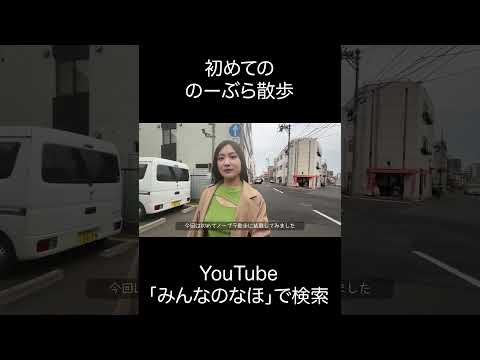 お花見会場で初めてのノーブラ散歩  #ノーブラ散歩 #のーぶら #ノーブラ