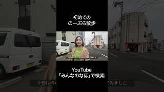 お花見会場で初めてのノーブラ散歩  #ノーブラ散歩 #のーぶら #ノーブラ