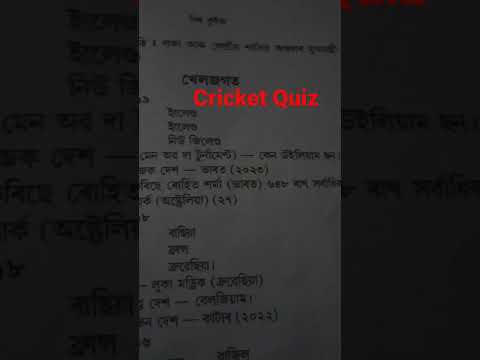 Cricket Quiz August 3, 2023 #assam  #shortvideo #tech #education
