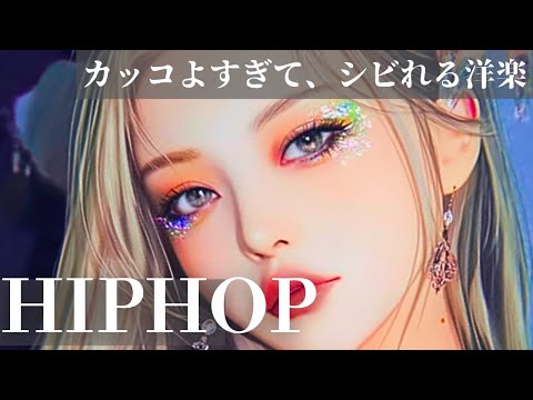 【中毒注意】✨️無限リピ確定！カッコよすぎる洋楽playlist.        /洋楽/中毒/重低音/ドライブ/筋トレ/ランニング/HIPHOP/洋楽メドレー/作業用BGM/フェス/EDM/KPOP