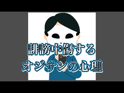 SNSで誹謗中傷するオジサンの心理　隠されたパターンを発見！