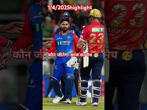 आज का मैच कौन जीतेगा? Lucknow vs Punjab | #Shorts #YTShorts #livestreaming