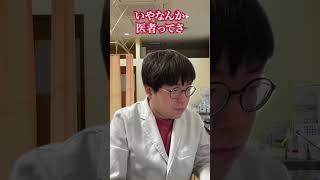 看護師が医者を先生と呼ぶ本当の理由＃shorts