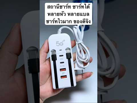 สถานีชาร์จ USB หลายตัวพร้อมสายชาร์จ Type C iOS Fast Charging Wall Charger