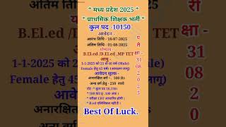 MP Teacher Vacancy 2025|Madhyapradesh Shikshak Bharti 2025|MPTET Varg 3 Notification|MPTeacher Form|