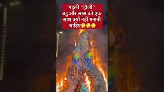 #latestnews #facts #astrology #news #love  #holikabhai #holi #holikadahan2025 #holikasong