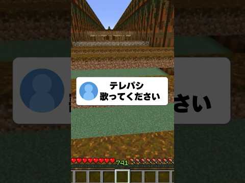『テレパシ』歌わせていただきました。#マイクラ #マイクラ実況 #テレパシ #歌ってみた