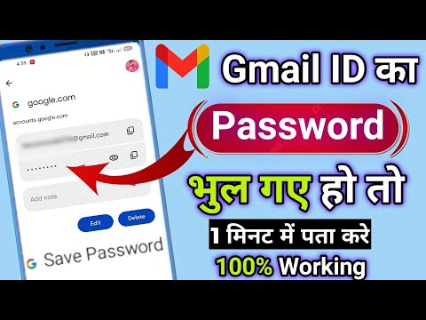 Gmail Ka Password Kaise Dekhe |Gmail Password Kaise Pata Kare | gmail id ka password kaise pata kre