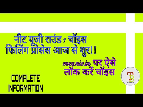 NEET UG  MP CHOICE FILLING ROUND 1| How to fill choices for neet ug??| complete info|