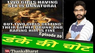 हिन्दू धर्म ग्रन्थ vs कुरान vs बाइबल | Jakir Naik Exposed By Thanks Bharat, #DKC20