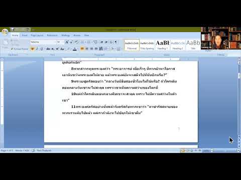 Thai Bible Study on John chapter 11