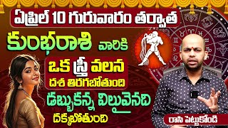 Kumbha rasi april 2025 Masaphalalu Horoscope | april 2025 Monthly horoscope | #aquariussign2025