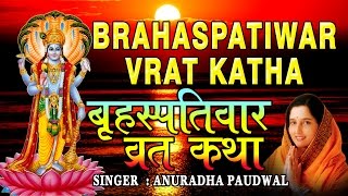 Guruvar Vrat Katha I Brahaspatiwar Vrat Katha with Audio songs I Full Audio Songs Juke Box