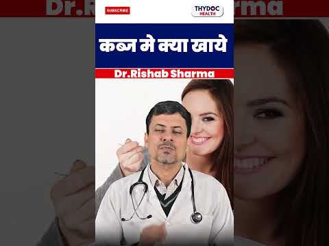 कब्ज में क्या खाये  | #kabja #kabj #doctor #shorts @ThyDocHealth