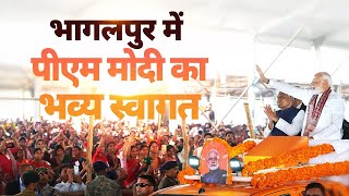 Massive crowds welcome PM Modi in Bhagalpur, Bihar