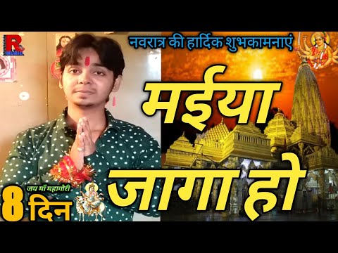 मईया जागा हो | Maiya jaaga ho| Harshit Sharma | Lal Chunariya Mai Ke | Pawan Singh bhakti song