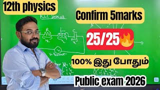 12th physics | Confirm 5marks | 25/25🔥-public exam 2026