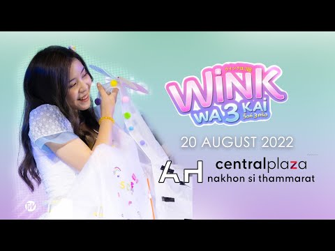 20220820 - FanCam Tarwaan BNK48 Focus - วิ้งค์3ครั้ง - Central Nakhon Si