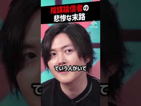 【堀江貴文】最後はカモにされる陰謀論信者【料理研究家リュウジ 味の素 ホリエモン NewsPicks 切り抜き】#shorts