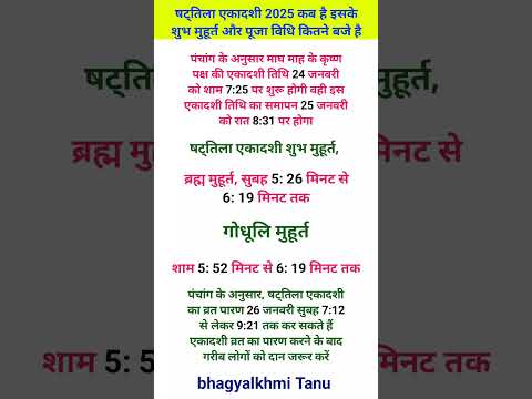 षट्तिला एकादशी 2025 कब है इसके शुभ मुहूर्त और पूजा विधि कितने बजे हैं#astrology #hinduvrattyohar