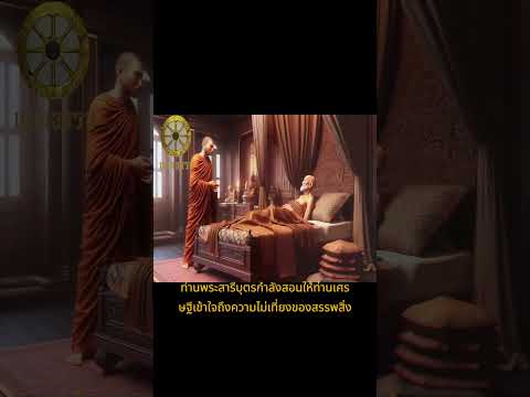 พระสารีบุตรสอนให้ปล่อยวาง  #คนตื่นธรรม #ghost #พระเครื่อง