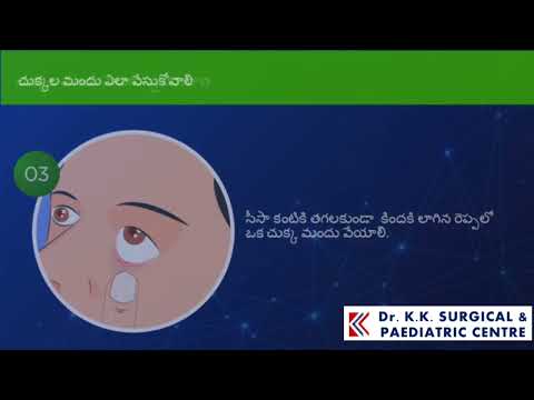 How to Use Eye Drops - Telugu