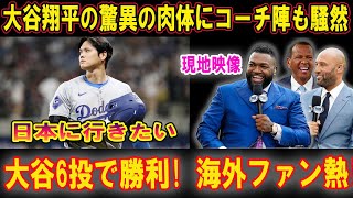 大谷翔平、禁止令で緊急会議！驚異の肉体にコーチ陣も騒然！