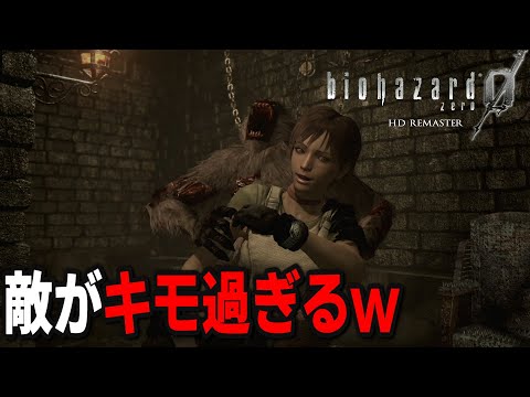 【バイオハザード0#2】最恐のホラーシリーズの原点を遊んでいく　このゲームむず過ぎてストレスヤバいw