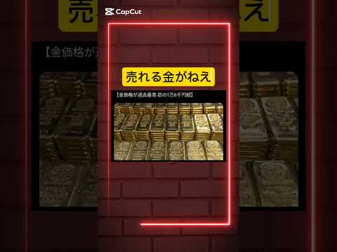 【金価格が過去最高 初の1万8千円超】