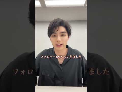 Instagram-100万人突破おめでとうございます㊗️(フルは動画へ) #本田響矢 #インライ #インスタライブ #instagram