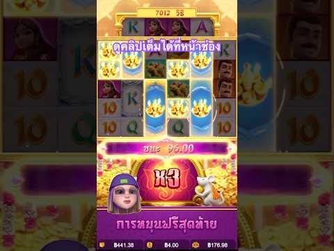 สล็อตPG สล็อตกาเนชา มาตอนท้ายพอดี🎉☺️ #สล็อตแตกหนัก #สล็อตpgแตกง่าย #สล็อตpgทุนน้อย