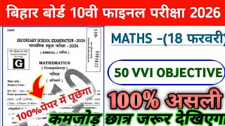 Class 10th Maths Objective Question 2026 || Class 10 Maths Important Objective 2026 || class_10_exam