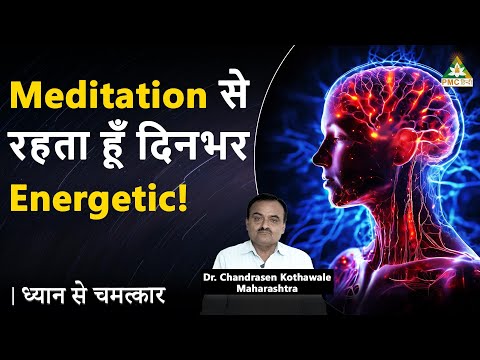 Meditation fuels my day with endless, vibrant energy! | Dr. Chandrasen Kothawale, Maharashtra