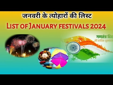 जनवरी 2024 में पड़ने वाले सभी व्रत त्योहार की लिस्ट January 2024 Festivals